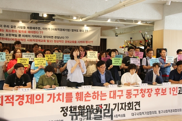 ▲ 지난 5일  대구사회적경제기업협의회·동구사회적경제기업협의회는 지난 5일 기자회견을 갖고 지난달 30일 동구청장 정책협약시 배기철 후보의 발언을 두고 “사회적 경제 가치를 훼손하는 대구 동구청장 후보 1인과의 정책협약을 파기한다”고 밝히며 배 후보의 사과를 요구했다.ⓒ뉴데일리