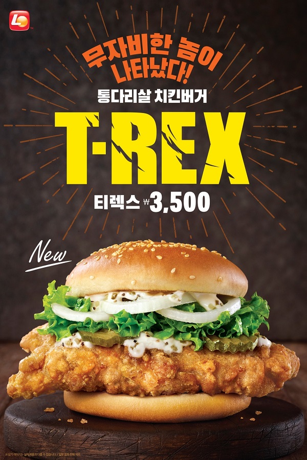 ▲ 롯데리아 T-REX’ 버거ⓒ롯데지알에스