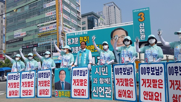 ▲ 신언관 바른미래당 청주시장 후보가 운동원들과 함께 청주시내에서 홍보전을 펼치고 있다.ⓒ신언관 선거사무소