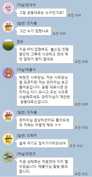 ▲ 대한항공 단톡방 캡쳐ⓒ