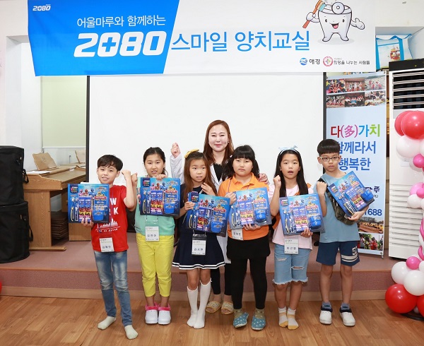 ▲ 애경산업은 '구강 보건의 날'을 맞아 전날 '2080 스마일 양치교실'을 열었다.ⓒ애경산업
