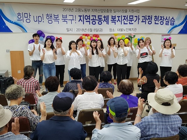 ▲ 영진전문대학 사회복지과가 개설한 ‘지역공동체 복지전문가 양성과정’ 교육 수료생들이 8일 오후 대구 북구 대불노인복지관을 찾아 봉사활동을 펼쳤다. 사진은 이날 어르신들이 예비 복지전문가들의 진행에 따라 즐거운 한 때를 보내는 모습.ⓒ영진전문대