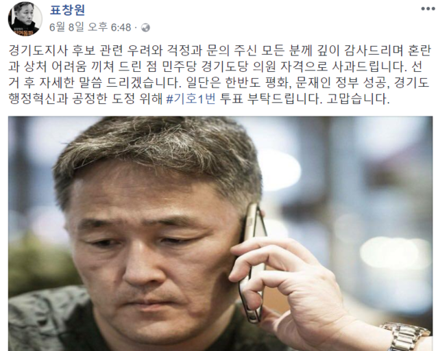 ▲ 표창원 더불어민주당 의원이 페이스북을 통해 이재명 더불어민주당 경기지사 후보에 대한 지지를 호소했다. 내용이 '묻지마 투표'를 권유한다는 비판 여론이 거세게 일고 있다. [사진=페이스북 캡쳐]