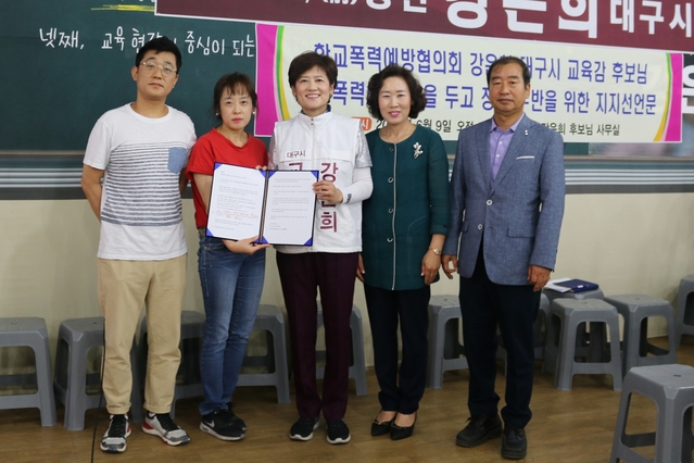 ▲ 지난 9일 강은희 후보 선거사무소를 찾은 학교폭력예방협의회가 강 후보 지지선언을 했다.ⓒ강 후보측