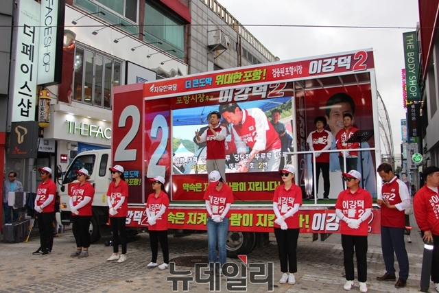 ▲ 이강덕 후보가 시민들의 적극적인 지지에 자신감을 나타내며 막바지 표굳히기를 위한 유세에 나섰다.ⓒ뉴데일리