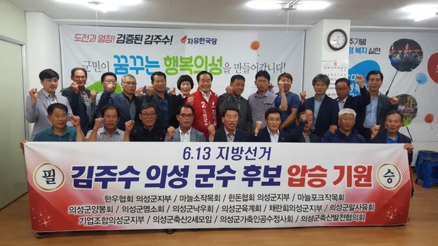 ▲ 김주수 후보를 지지하는 의성군 축산관련 14개 단체가 지난 6일 김 후보 지지를 선언했다.ⓒ김 후보측