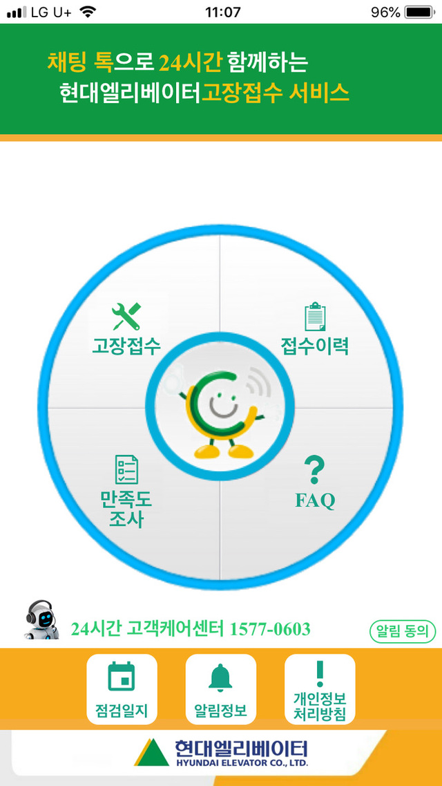 ▲ 현대엘리베이터 유지관리 서비스 앱 메인화면. ⓒ현대엘리베이터