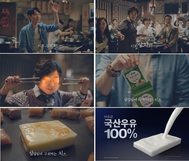 ▲ 서울우유 '목장나들이 구워구워 치즈' 캠페인 ⓒ맥켄월드그룹 코리아(McCann Worldgroup Korea)