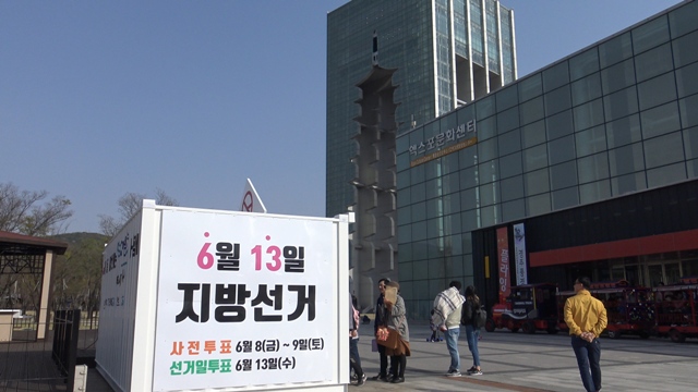 ▲ 지나 4월7일에서 5월7일까지 경주엑스포공원에 설치된 투표체험부스 모습.ⓒ경주엑스포