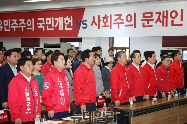 ▲ 자유한국당 대구시당 발대식에서 선거대책위원회와 후보들이 애국가를 제창하고 있다.ⓒ뉴데일리