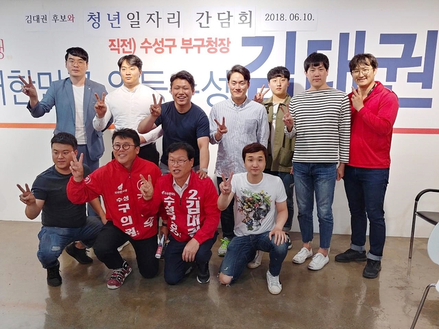 ▲ 대구·경북을 사랑하는 전·현직 총학생회장단이 10일 김대권 수성구청장 후보 선거사무소를 찾아 청년 일자리 정책 간담회를 가졌다.ⓒ김 후보측