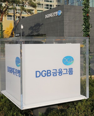 ▲ DGB금융 제2본점 전경. ⓒDGB금융지주