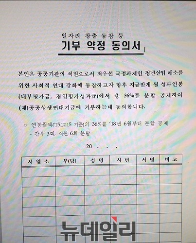 ▲ 기부 약정 동의서. ⓒ제보자