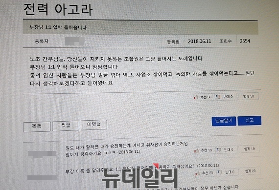 ▲ 지난 11일 한전 노조 익명게시판 '전력 아고라'에 게시된 글. ⓒ제보자