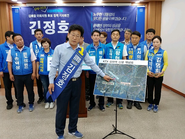 ▲ 6·13 지방선거와 동시에 치러지는 경남 김해을 보궐선거 더불어민주당 김정호 후보는 4일 김해시청 프레스센터에서 KTX 김해역 신설을 공약했다. ⓒ뉴시스