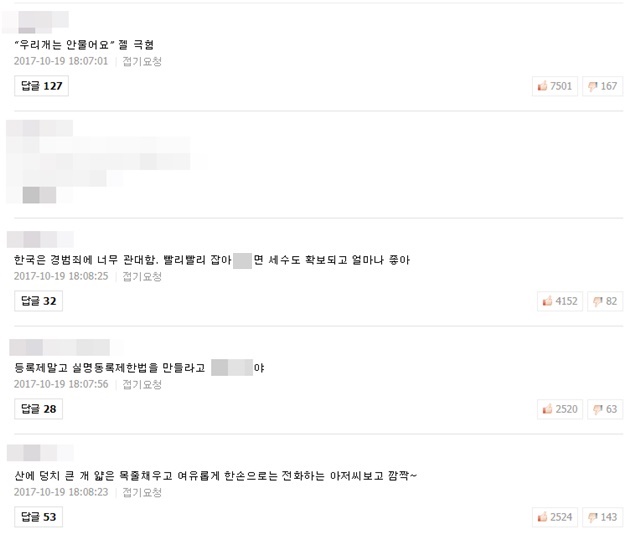 ▲ 사진= 네이버 댓글 캡처ⓒ