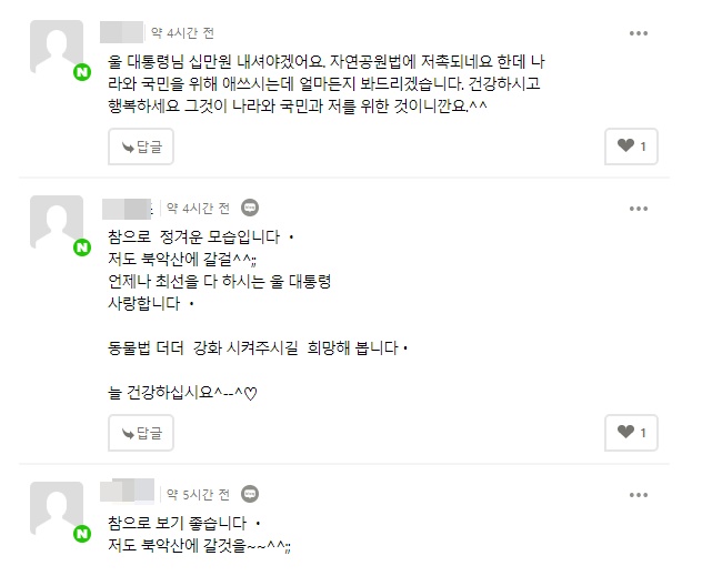 ▲ 사진= 네이버 댓글 캡처ⓒ