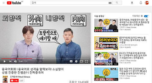 ▲ 파고다 '진짜중국어' 유튜브 영상 캡처. 작년 12월 MCN 사업에 진출한 파고다교육그룹이 어학 콘텐츠 등을 선보이고 있다.