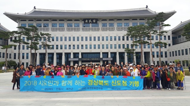 ▲ 경북도는 14일 대구경북 시·도민 200명이 참여한 가운데 ‘2018  시도민과 함께하는 신도청기행’을 실시했다.ⓒ경북도