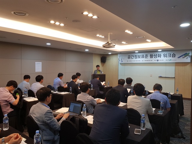 ▲ 2018 공간정보표준 활성화 워크숍.ⓒLX