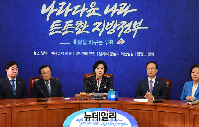 ▲ 추미애 더불어민주당 대표가 14일 오전 국회에서 열린 최고위원회의에서 6.13 지방선거 승리 관련 발언을 하고 있다. ⓒ뉴데일리 이종현 기자