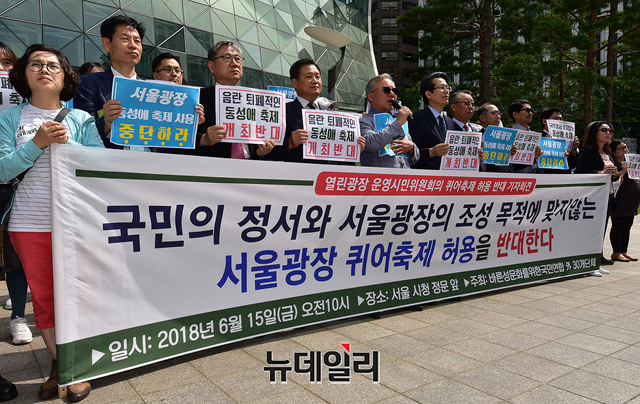 ▲ 15일 오전 서울시청 앞에서 '시청광장 동성애 퀴어축제 허용반대' 기자회견이 열린 모습.ⓒ뉴데일리 정상윤 기자