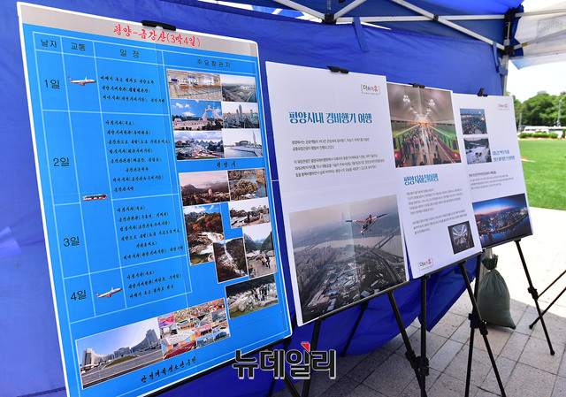 ▲ 북한여행 체험관. ⓒ뉴데일리 정상윤