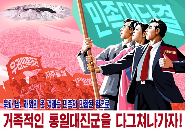 ▲ '북한의 대남선전용 포스터'. ⓒ 화면 캡처
