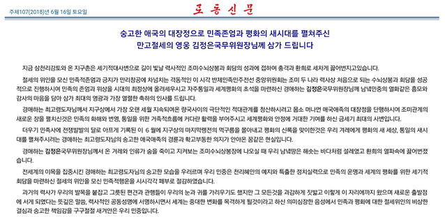 16일자 노동신문 1면에 게재된 반제민전 충성맹세문. ⓒ 화면 캡처