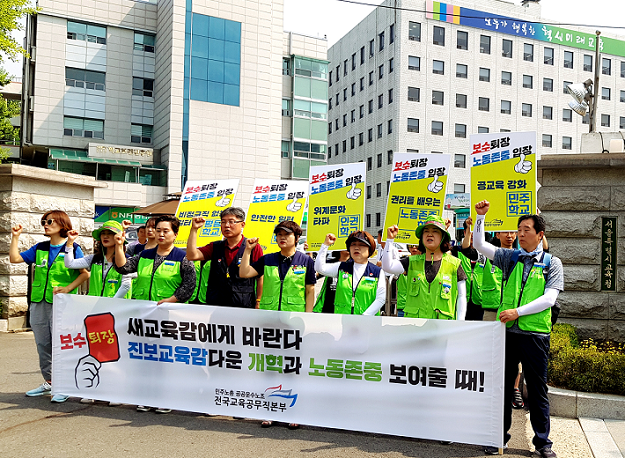 ▲ 민노총 공공운수노조 전국교육공무직본부는 18일 서울교육청 앞에서 집회를 열고 조 교육감에게 '비정규직 없는 학교'를 요구했다. ⓒ뉴데일리 백요셉