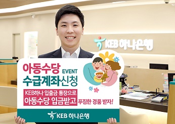 ▲ ⓒ KEB하나은행