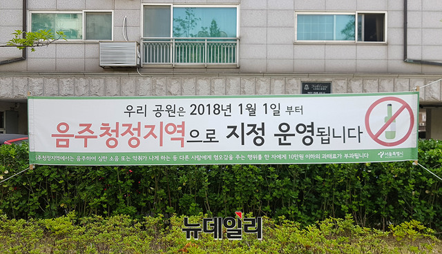 ▲ 지난 1월 서울시는 '연트럴 파크'를 '음주청정지역'으로 지정했다. 공원 곳곳에 '음주청정지역' 시행을 알리는 플래카드가 걸려 있다. ⓒ뉴데일리 김태영 기자