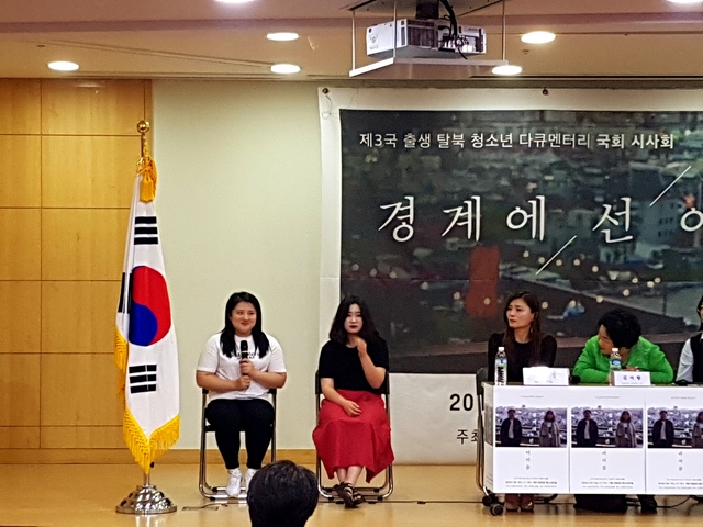 ▲ 다큐 '경게에 선 아이들'의 주인공 예림이(왼쪽)와 유나(오른쪽)가 마이크를 들고 관객들의 질문에 답하고 있다. ⓒ 세이브NK 제공