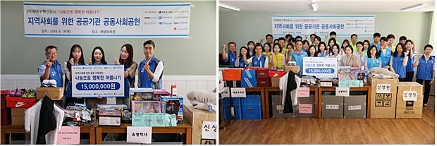 ▲ 대구혁신도시의 9개 공공기관과 대구사회복지공동모금회(회장 함인석)가 지난 14일 ‘나눔으로 행복한 여름나기’행사를 진행했다.ⓒ한국사학진흥재단