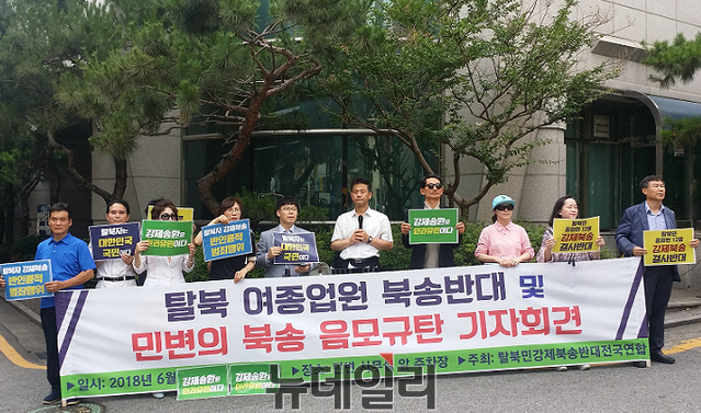 ▲ '전국탈북민강제북송반대전국연합'이 19일 서초구 민주사회를 위한 변호사모임(민변) 사무실 앞에서 '탈북 여종업원 북송반대·음모 규탄 기자회견'을 열었다. ⓒ뉴데일리 정호영