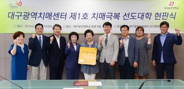 ▲ 20일 본관 9층 소회의실에서 열린 현판식에서 남성희 총장, 김한수 경영부총장, 장상문 대외부총장, 김영숙 대외협력실장 등 대학 관계자와 이영옥 대구시보건복지국장, 김경채 보건건강과 정신건강팀장 등 양 기관 관계자 30여명이 참석한 가운데 열렸다.ⓒ대구보건대