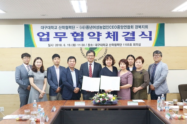 ▲ 대구대 산학협력단(단장 윤재웅)이 지난 19일 오전 중년여성농업인CEO중앙연합회 경북지회와 업무협약식을 가졌다.ⓒ대구대학교