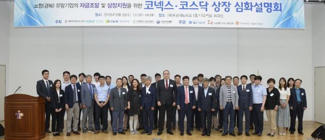 ▲ 포항TP의 지역기업을 위한 투자설명회가 성황을 이뤘다.ⓒ포항TP