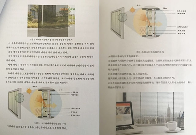 ▲ 북한이 개발했다고 주장하는 박막형 창문 태양전지 기술설명자료. ⓒ美자유아시아방송 관련보도 화면캡쳐.