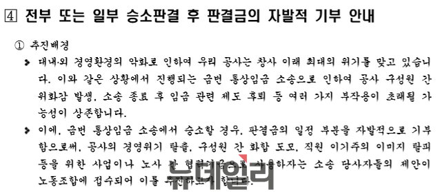 ▲ 석유노조의 '자발적 기부' 추진 배경. ⓒ제보자