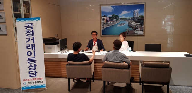 ▲ 포항상공회의소가 지역기업 대상으로 공정거래 이동상담소를 정기적으로 운영하고 있다.ⓒ포항상공회의소