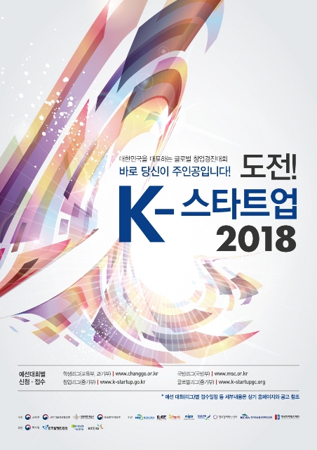 ▲ ‘도전! K-스타트업 2018’ 지역예선 (예비)창업자 모집포스터.ⓒ포항시