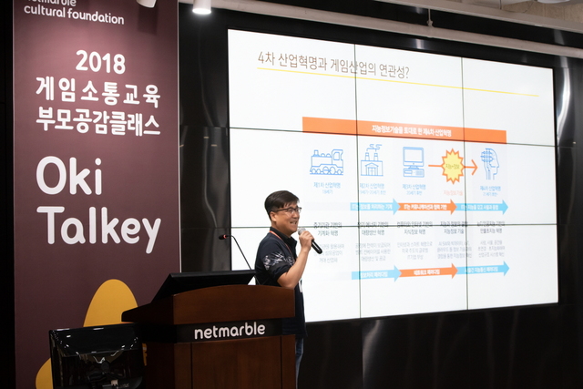 ▲ 이우영 넷마블 이사가 게임 직무별 특성에 대해 강연하고 있는 모습. ⓒ넷마블