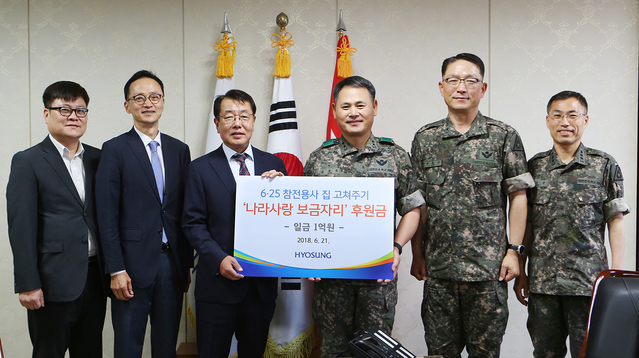 ▲ 효성이 지난 21일 육군본부를 방문해 ‘나라사랑 보금자리’ 사업 지원 기금 1억원을 전달했다. 최영범 효성 커뮤니케이션실장(왼쪽부터 세번째), 김문곤 육군본부 인사사령관(네번째)이 기념촬영을 하고 있다. ⓒ효성