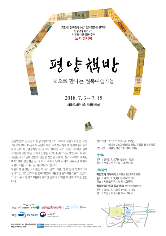 ▲ 서울도서관에서 7월3일부터 약 2주간 진행될 '평양 책방' 전시 홍보 포스터.ⓒ서울시 제공