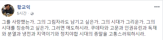 ▲ 맛 칼럼니스트 황교익씨가 자신의 페이스북에 올린 글. ⓒ황교익 페이스북 캡처