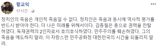 ▲ 맛 칼럼니스트 황교익씨가 자신의 페이스북에 올린 글. ⓒ황교익 페이스북 캡처