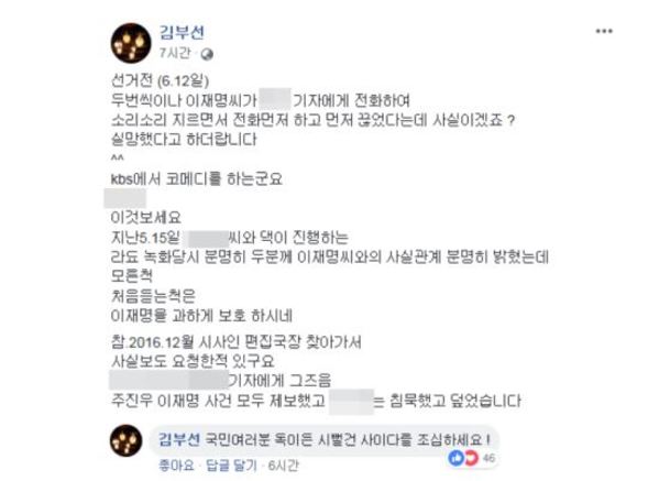 ▲ ⓒ배우 김부선 씨 페이스북