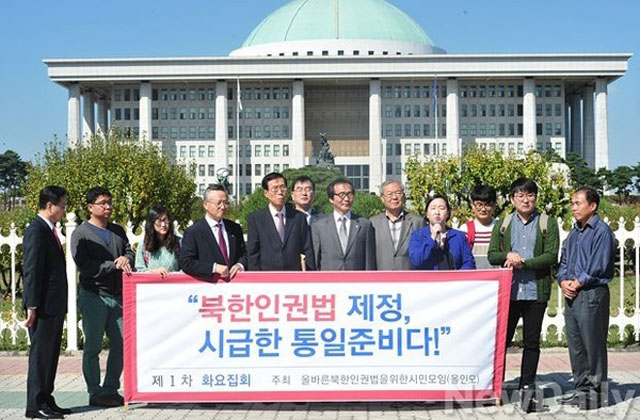 ▲ 2014년 11월 국회의사당 앞에서 열린 북한인권법 통과촉구 기자회견 모습. 북한인권법이 2016년 3월 통과되기까지 10년 동안 이런 집회가 계속 열렸다. ⓒ뉴데일리 DB.