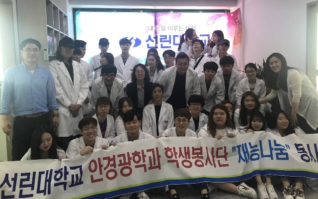 ▲ 선린대학교 안경광학과가 다문화가족을 대상으로 무료 시력 검사 및 눈 건강 관련 다양한 재능기부 등 봉사활동을 펼쳤다.ⓒ선린대학교